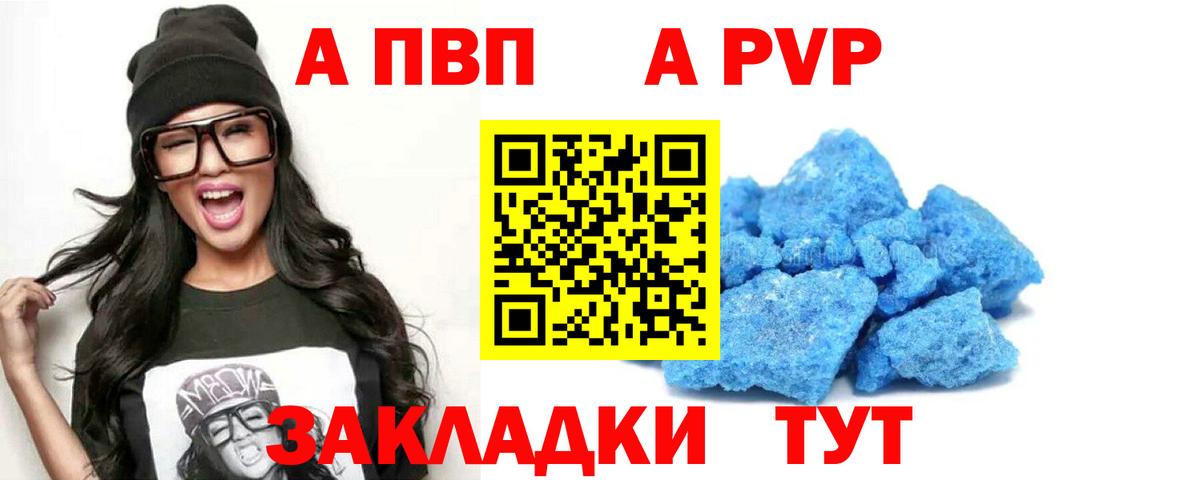 Alfa_PVP VHQ  Вход с VPN  Alfa_PVP кристаллы  Железногорск 