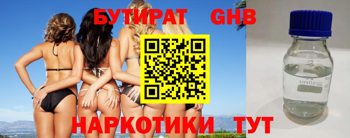 Железногорск  БУТИРАТ BDO  Вход с VPN 