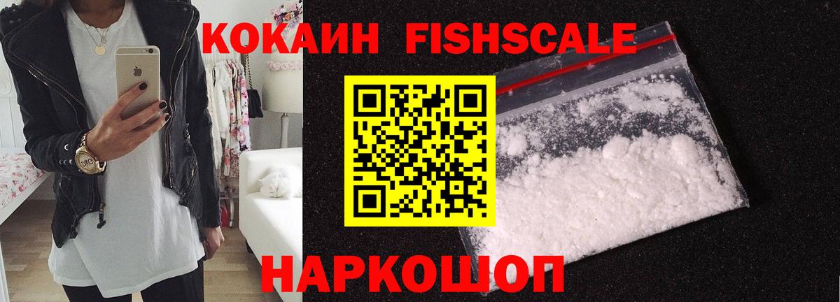 Cocaine Перу  Вход с VPN  КОКАИН FishScale  Железногорск 