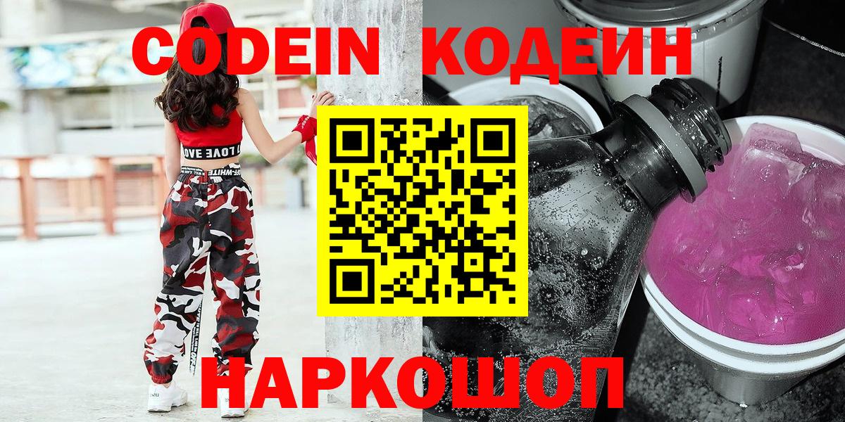 Кодеиновый сироп Lean Purple Drank Железногорск