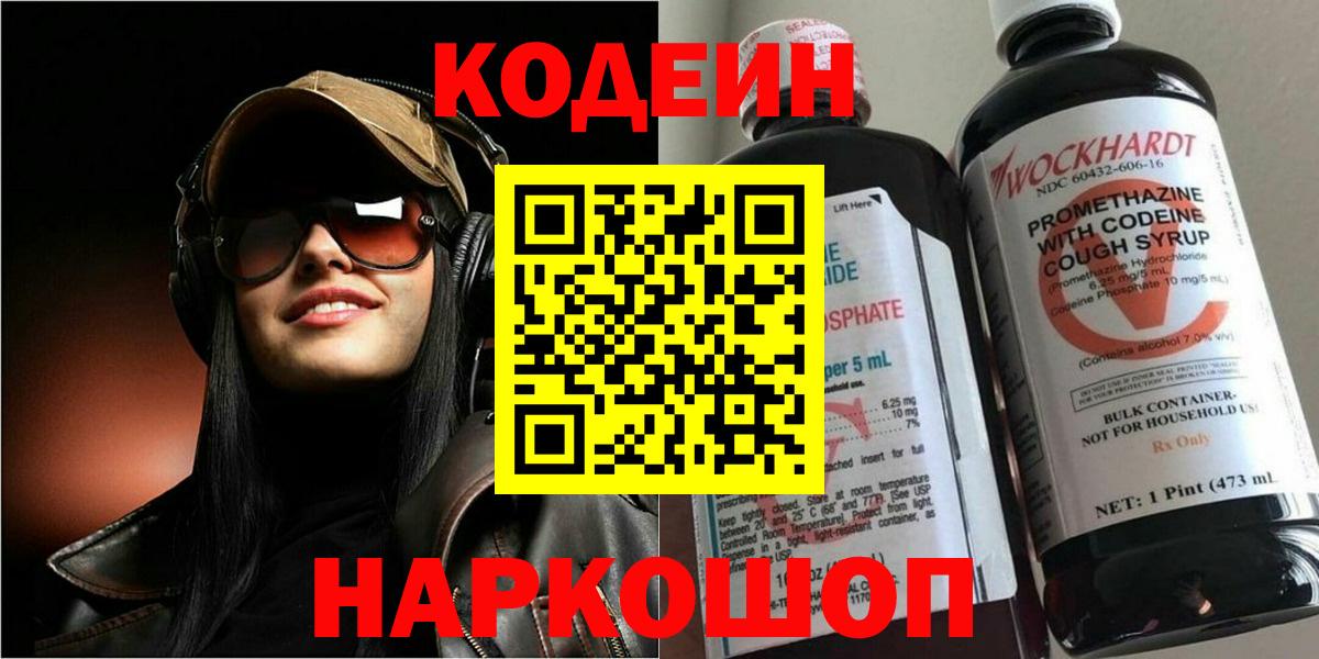 Железногорск  Кодеин напиток Lean (лин)  Вход с VPN  Кодеиновый сироп Lean напиток Lean (лин) 