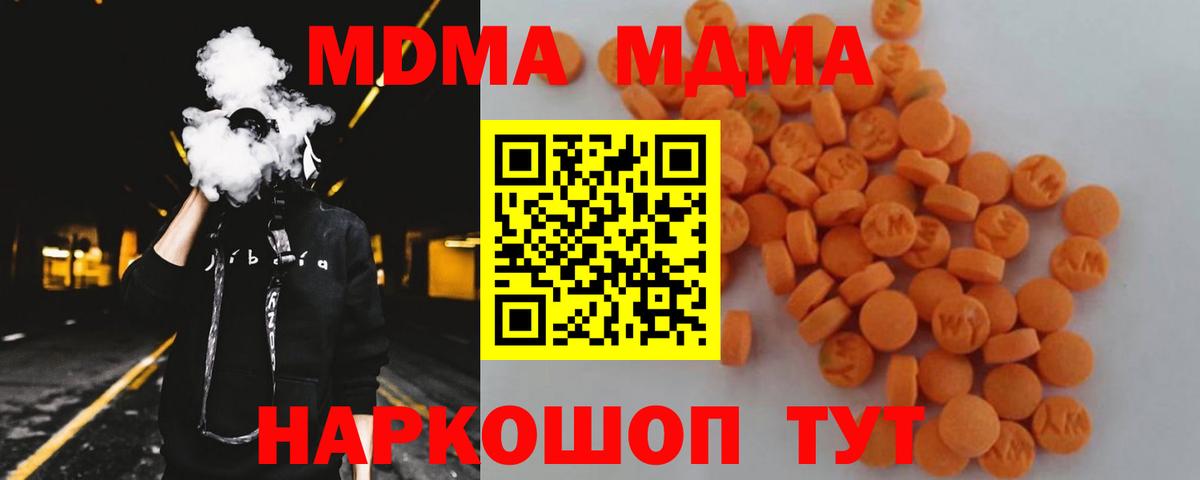 МДМА кристаллы  МДМА Molly  МДМА  Вход с VPN  Железногорск 