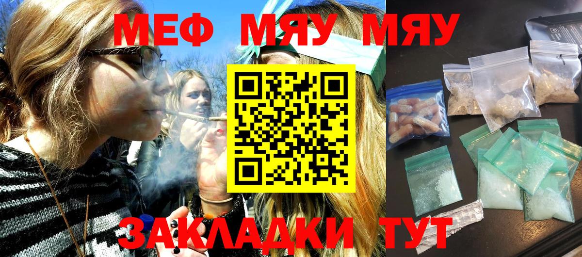 Железногорск  МЕФ  Мефедрон 4 MMC    зеркало  МЯУ-МЯУ кристаллы  Вход с VPN 