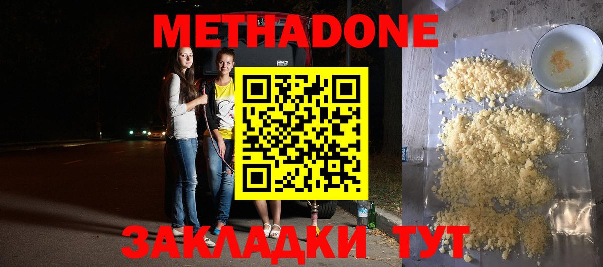 МЕТАДОН methadone  Вход с VPN  Железногорск  МЕТАДОН кристалл 